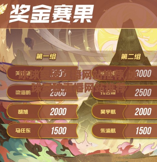 冰球突破直播网站推荐,冰球突破直播网站推荐
