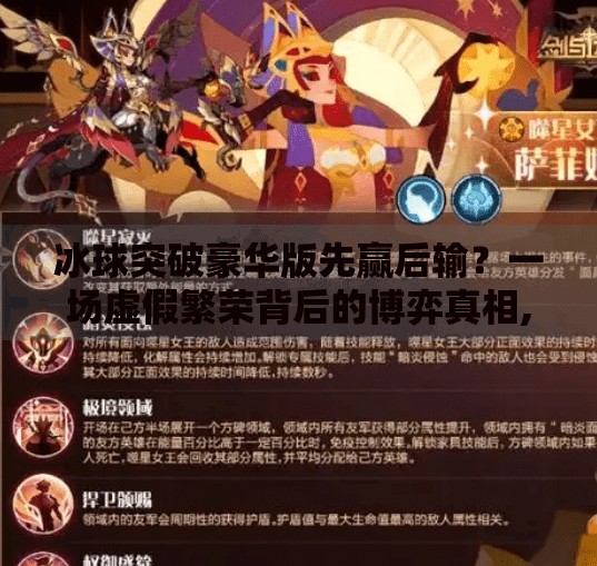 冰球突破豪华版先赢后输?一场虚假繁荣背后的博弈真相,冰球突破豪华版先赢后输