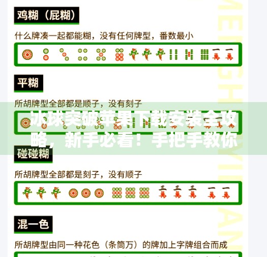冰球突破苹果下载安装全攻略，新手必看！手把手教你玩转这款热门体育竞速游戏,冰球突破苹果下载安装